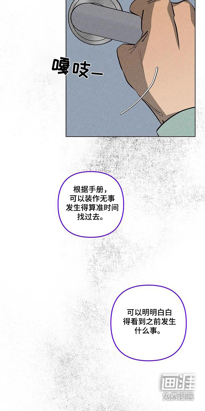 觉醒游戏 第49话 第28页