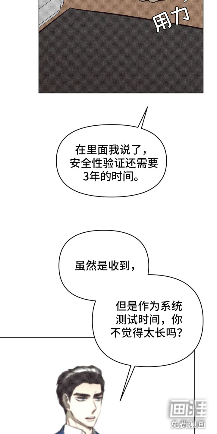 觉醒游戏 第5话 第2页