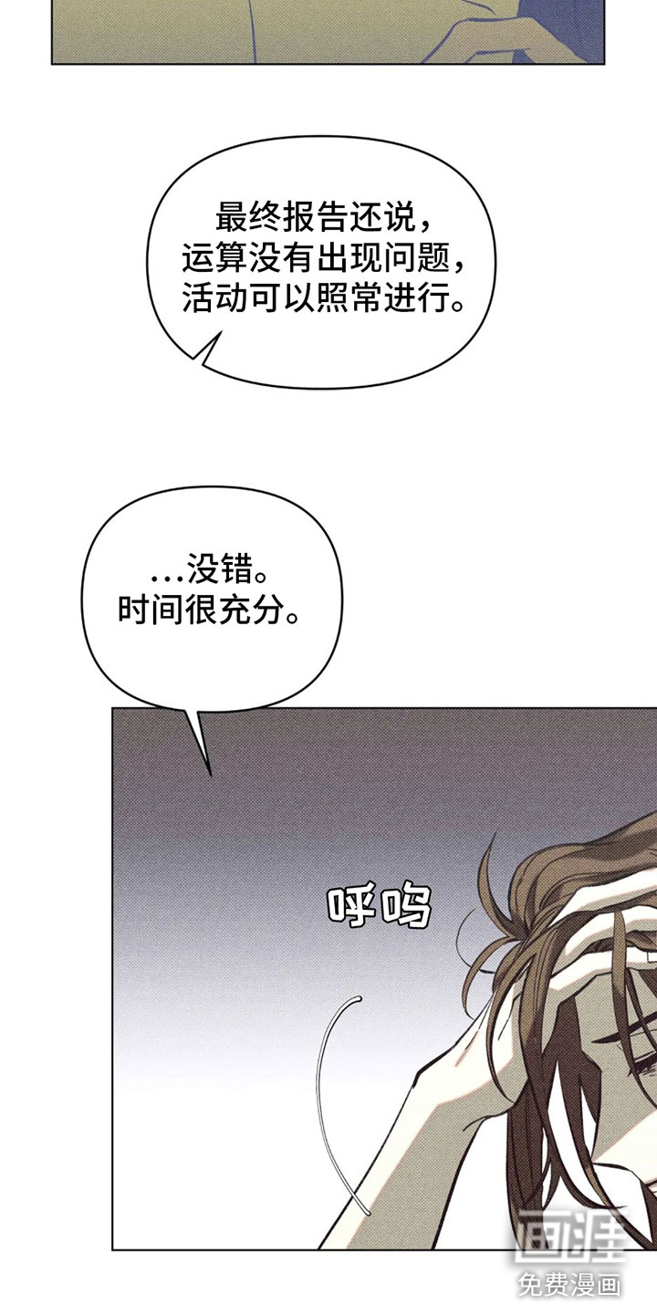 觉醒游戏 第5话 第6页