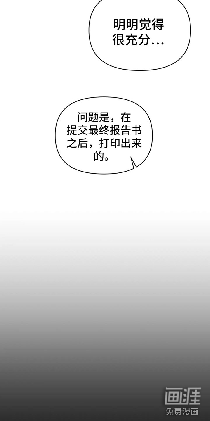 觉醒游戏 第5话 第8页