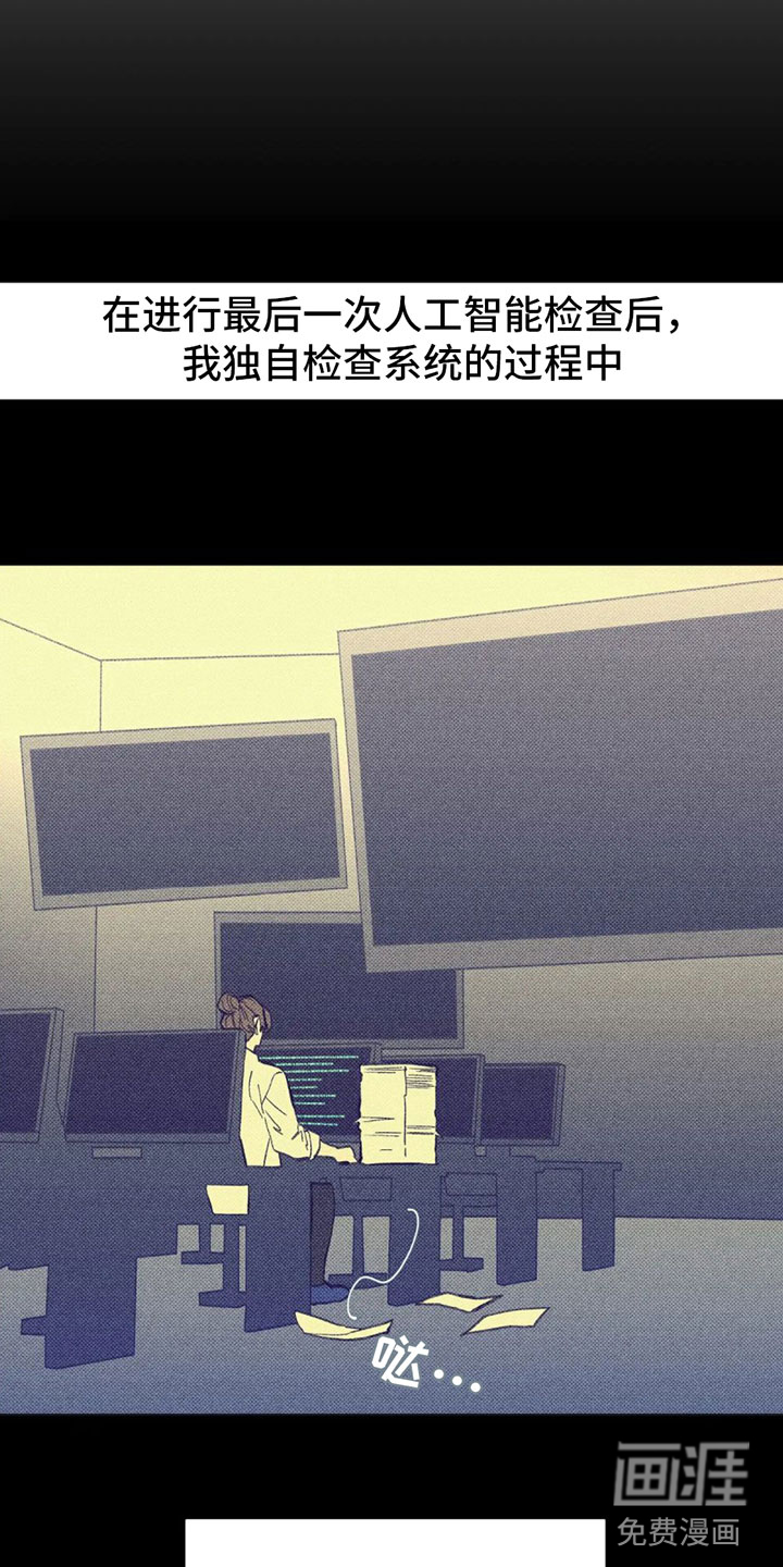 觉醒游戏 第5话 第9页