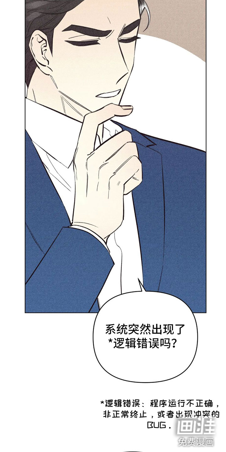 觉醒游戏 第5话 第15页