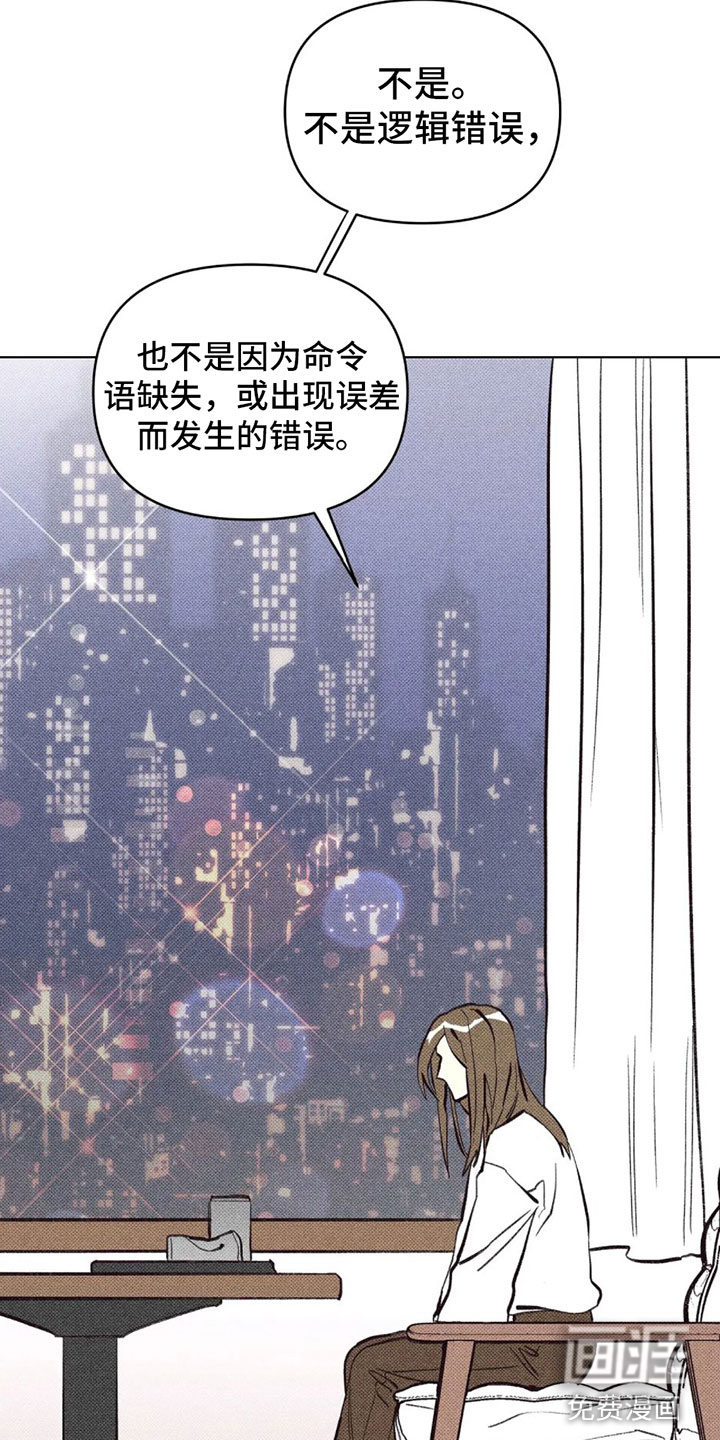 觉醒游戏 第5话 第16页