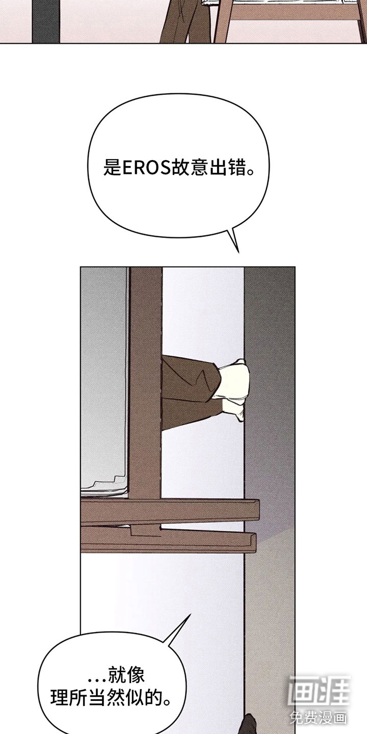 觉醒游戏 第5话 第17页