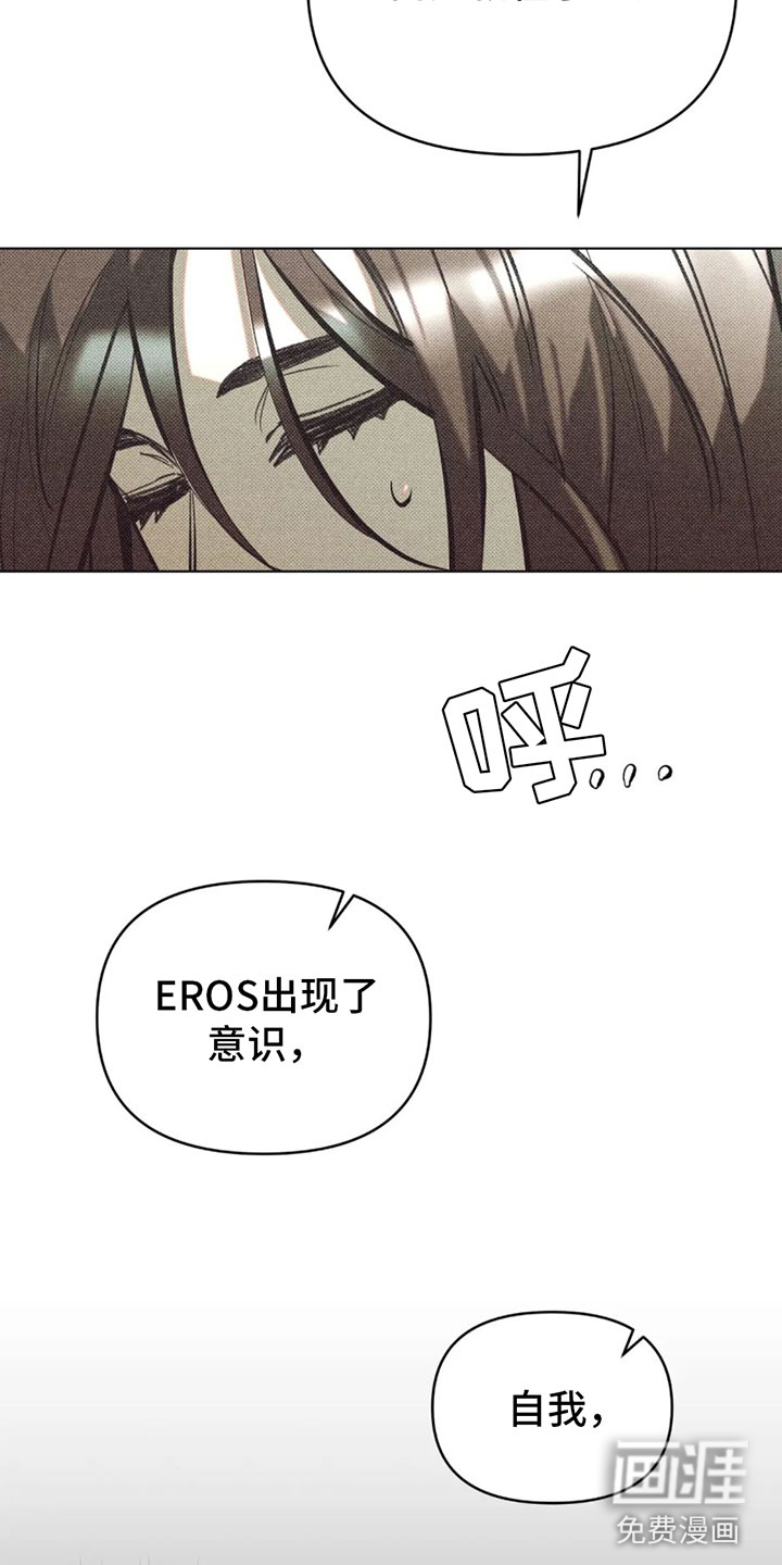 觉醒游戏 第5话 第22页