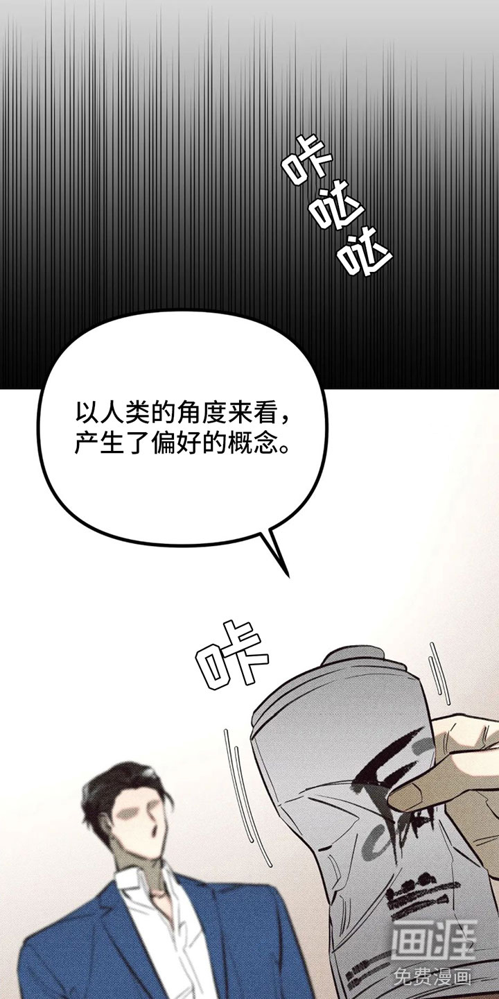 觉醒游戏 第5话 第23页