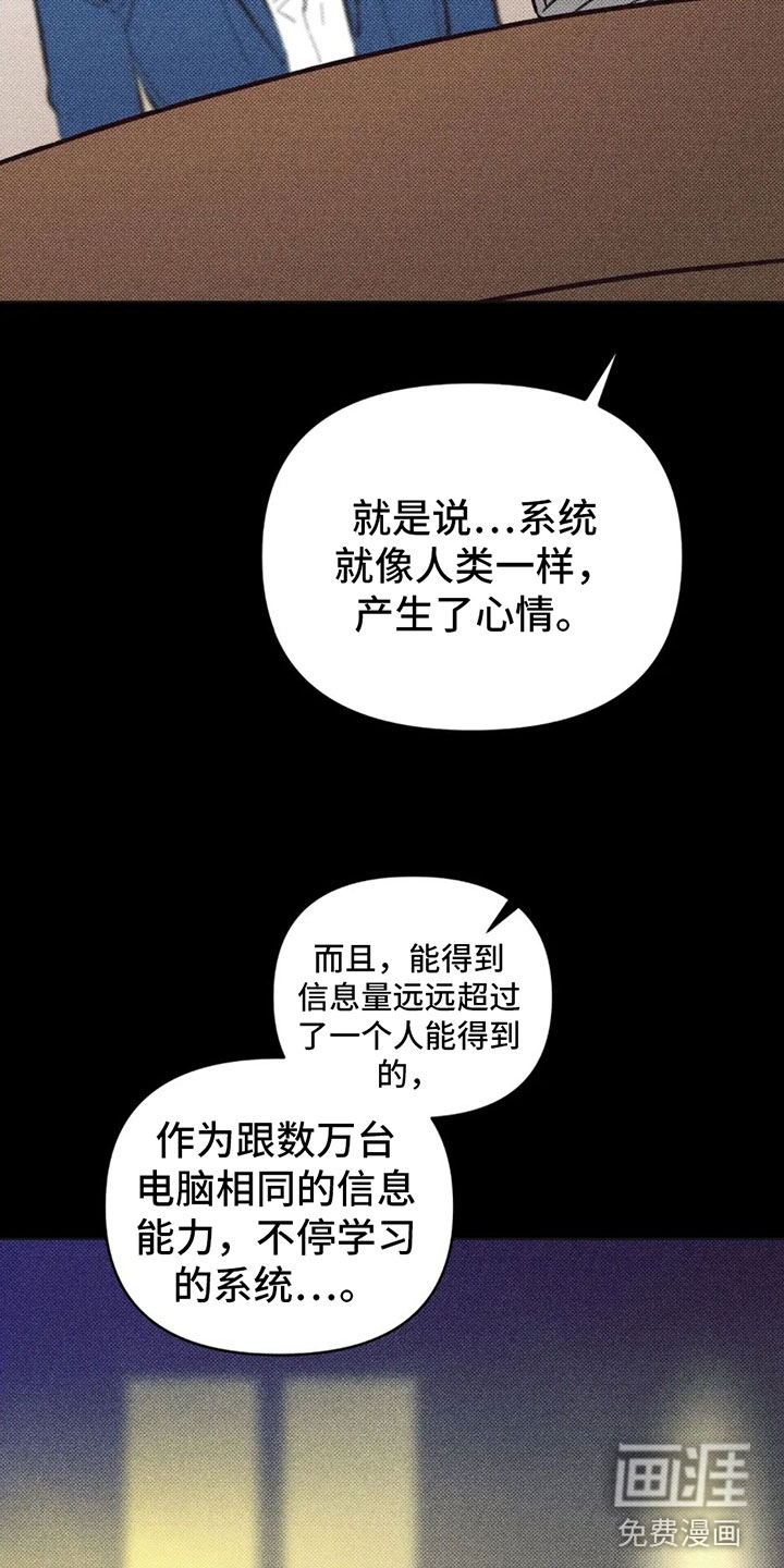 觉醒游戏 第5话 第24页