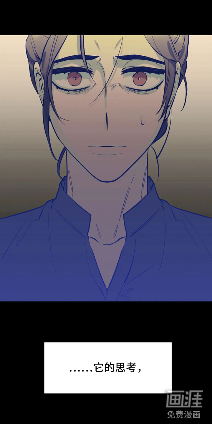 觉醒游戏 第5话 第26页