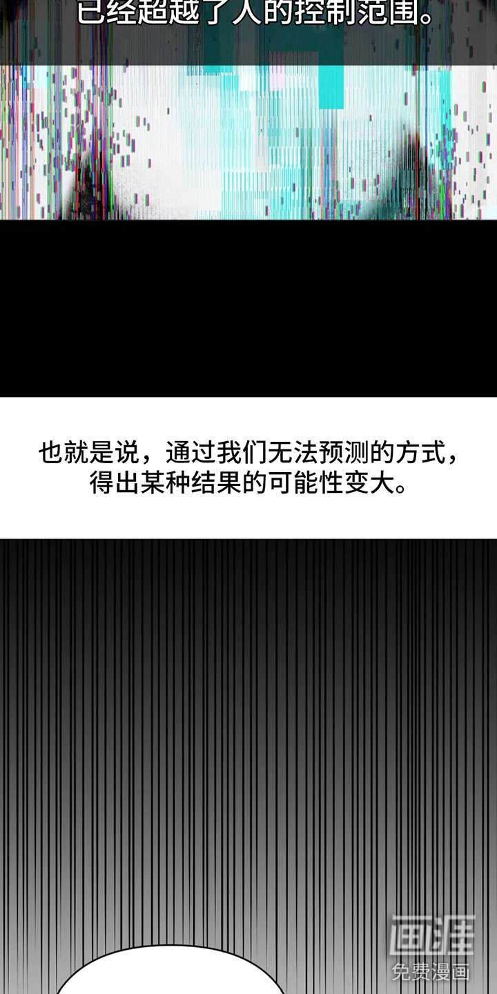 觉醒游戏 第5话 第28页