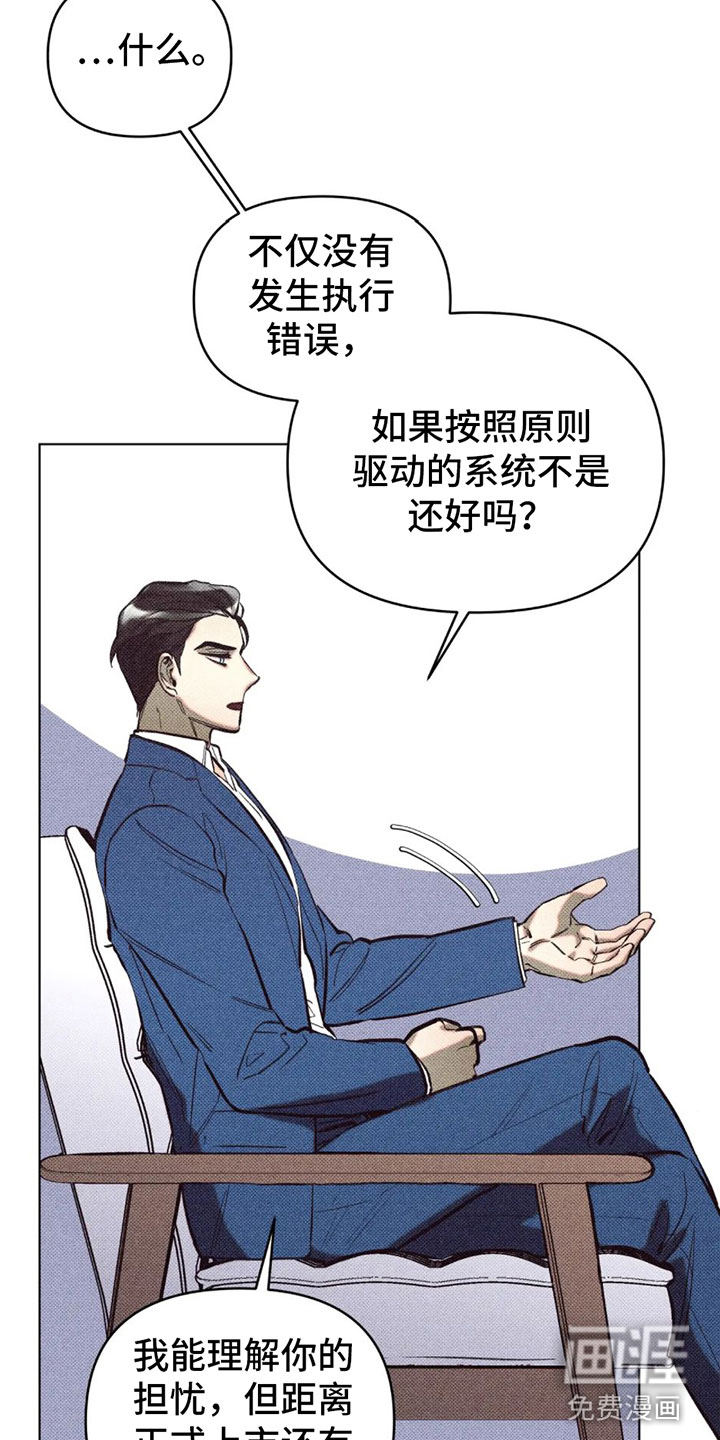 觉醒游戏 第5话 第30页