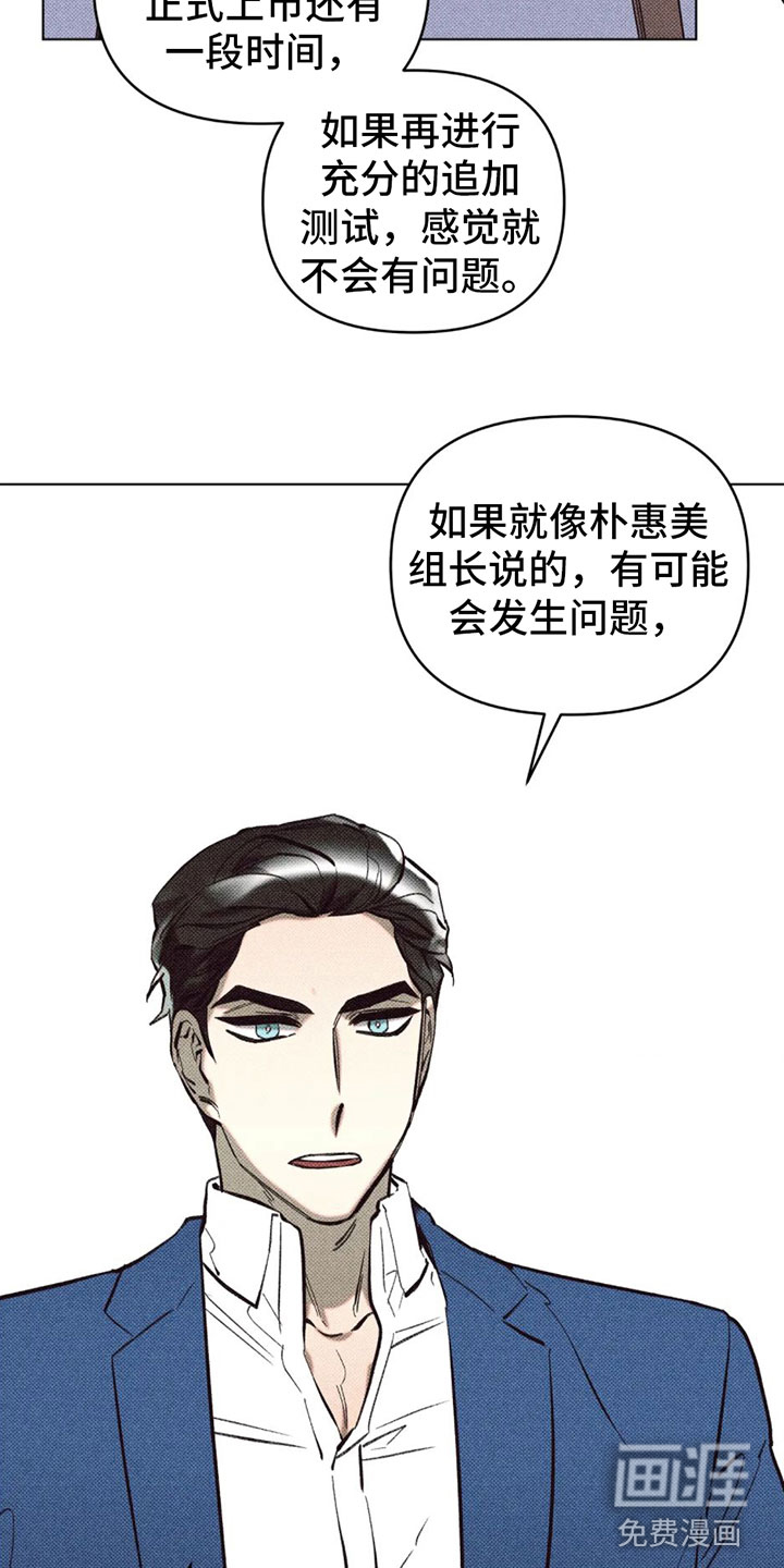 觉醒游戏 第5话 第31页