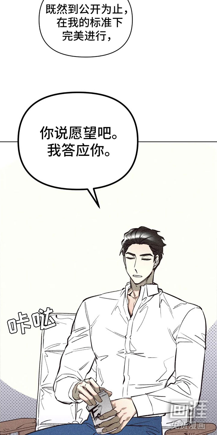 觉醒游戏 第5话 第36页