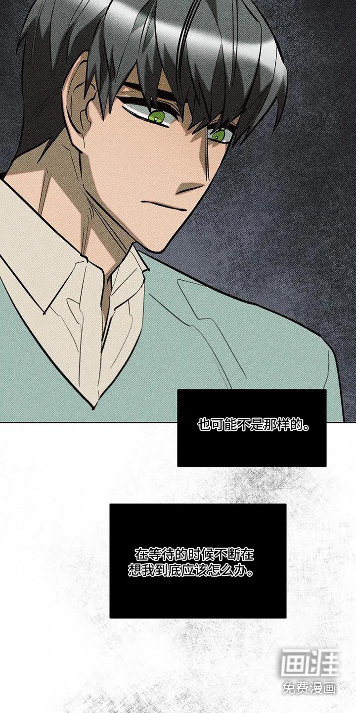 觉醒游戏 第50话 第12页