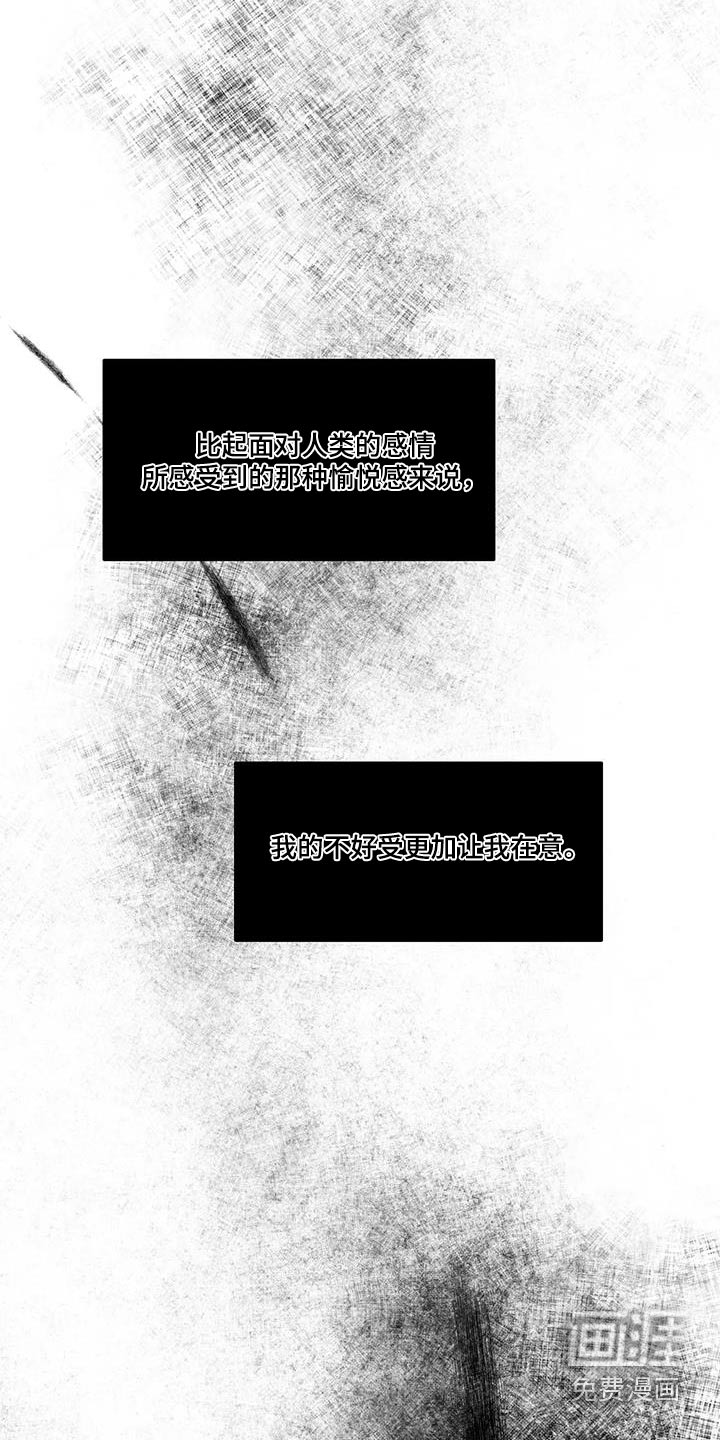 觉醒游戏 第50话 第13页