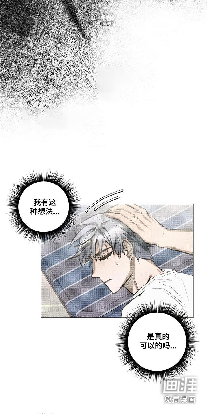 觉醒游戏 第50话 第16页