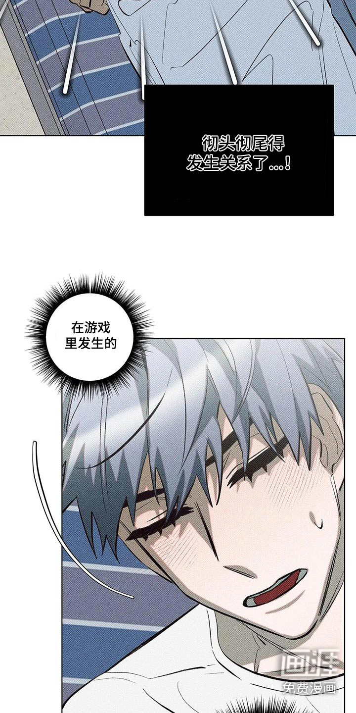 觉醒游戏 第50话 第20页