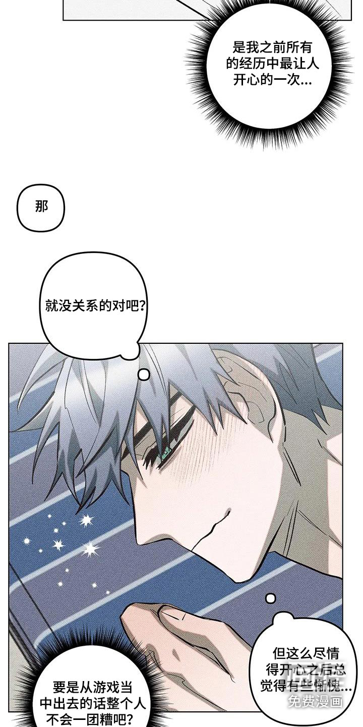 觉醒游戏 第50话 第21页