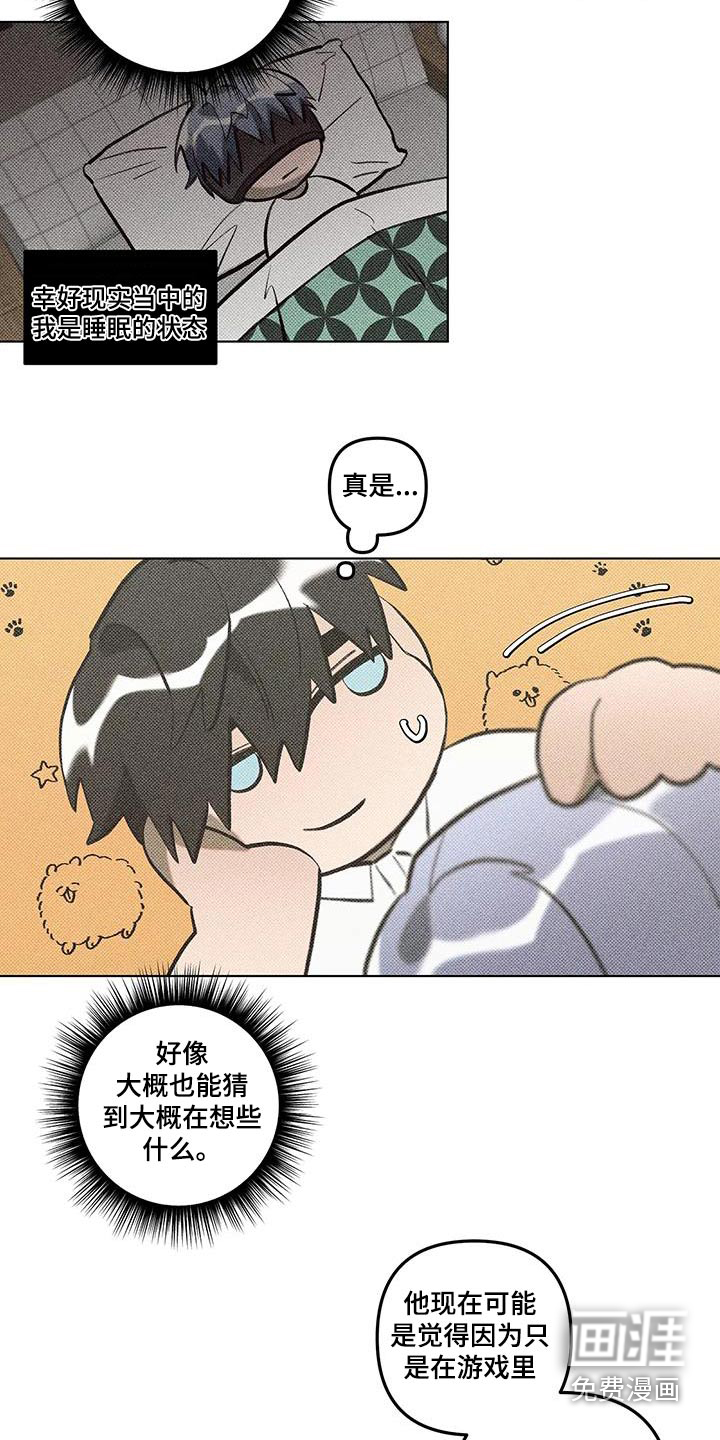 觉醒游戏 第50话 第22页