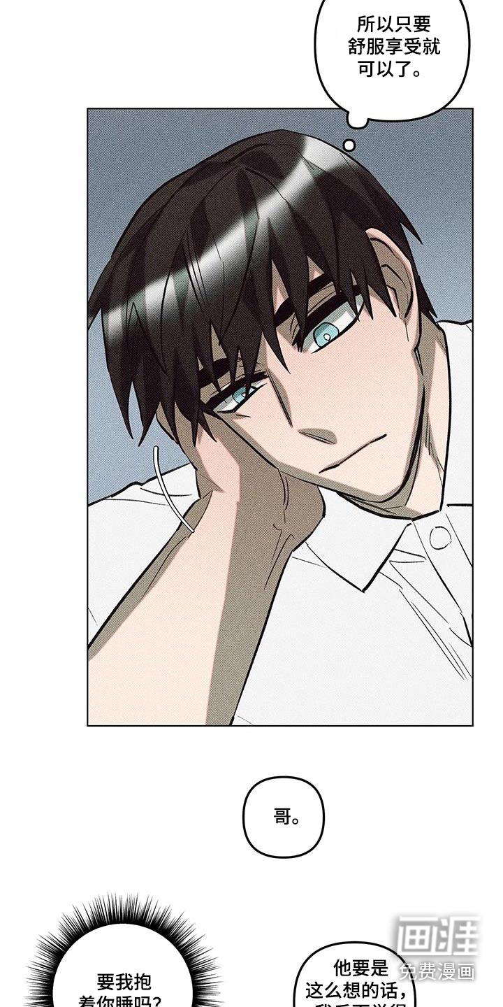 觉醒游戏 第50话 第23页