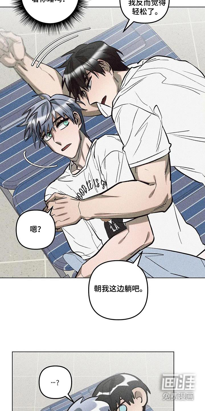 觉醒游戏 第50话 第24页