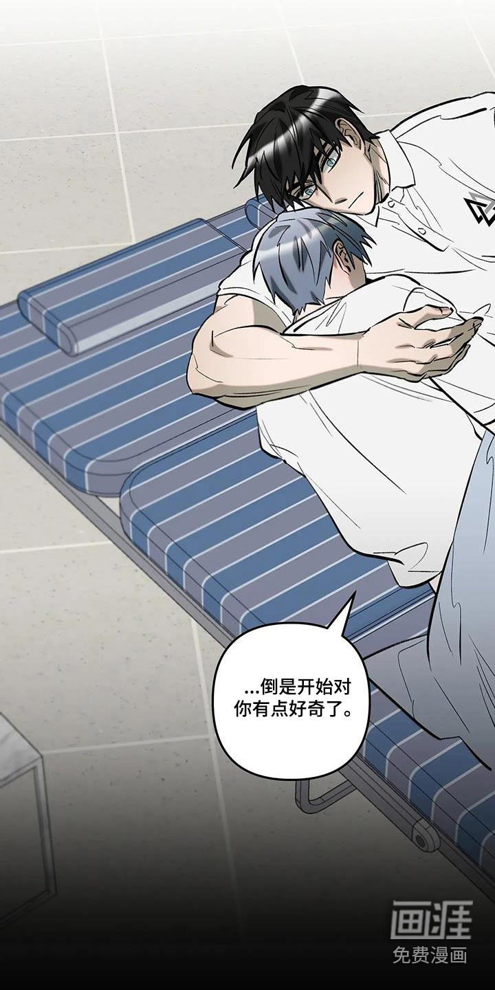 觉醒游戏 第50话 第29页