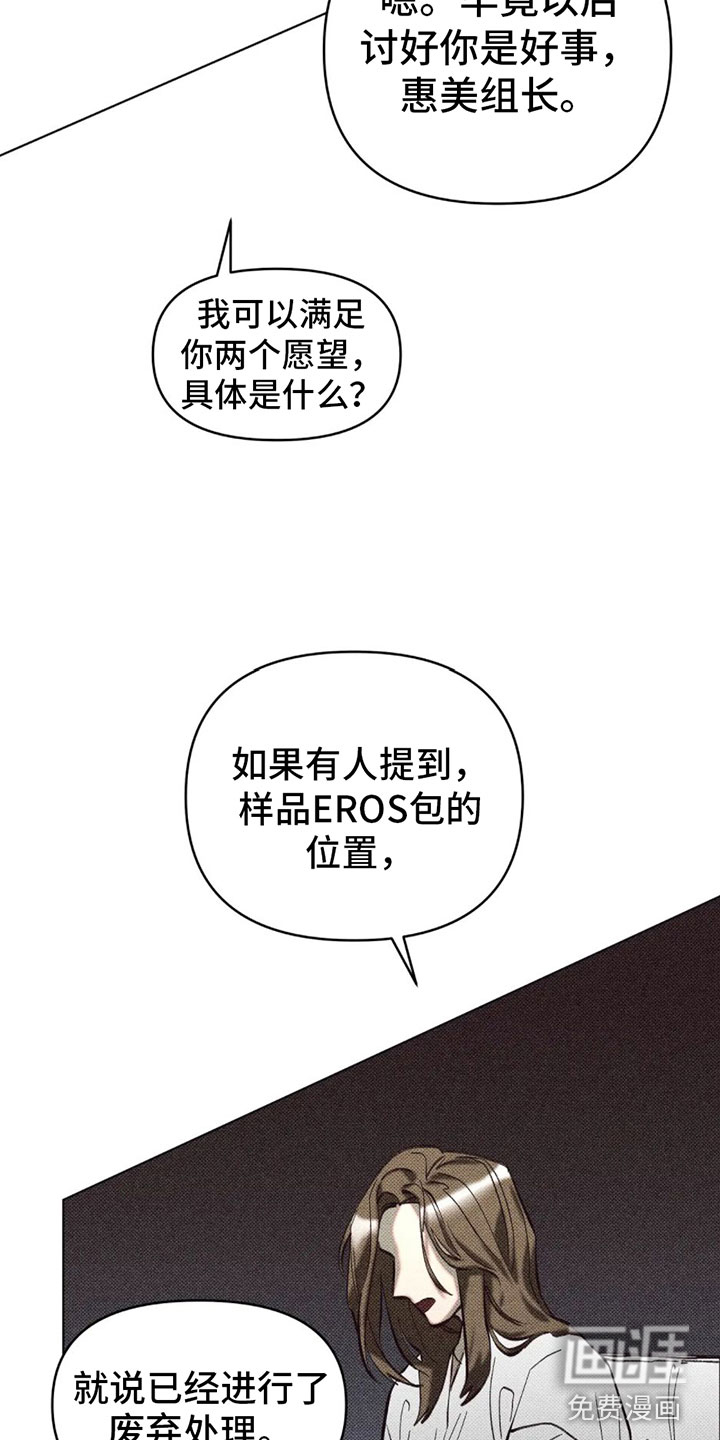 觉醒游戏 第6话 第3页