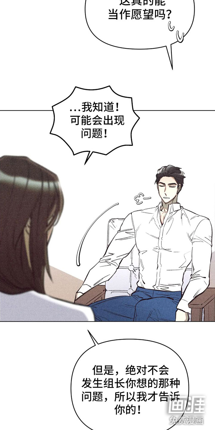 觉醒游戏 第6话 第8页