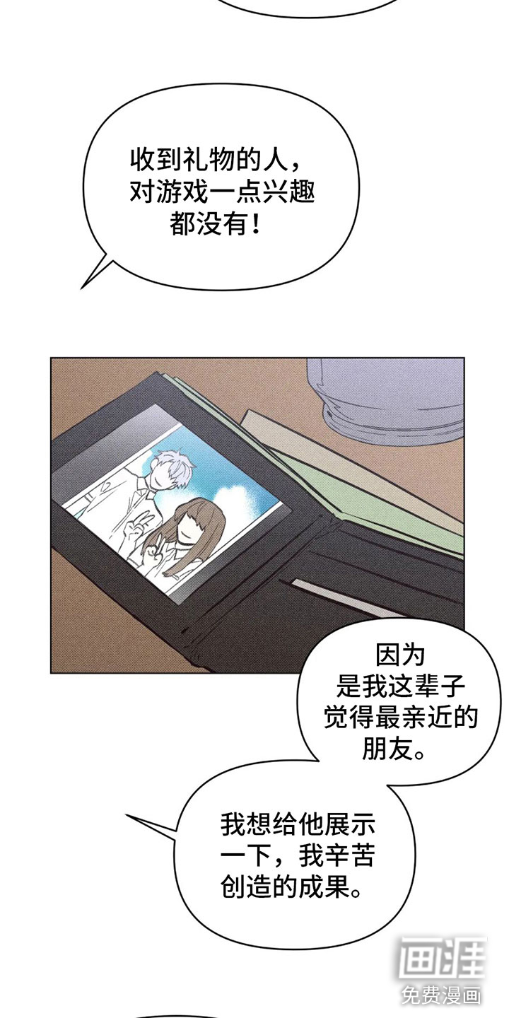 觉醒游戏 第6话 第9页