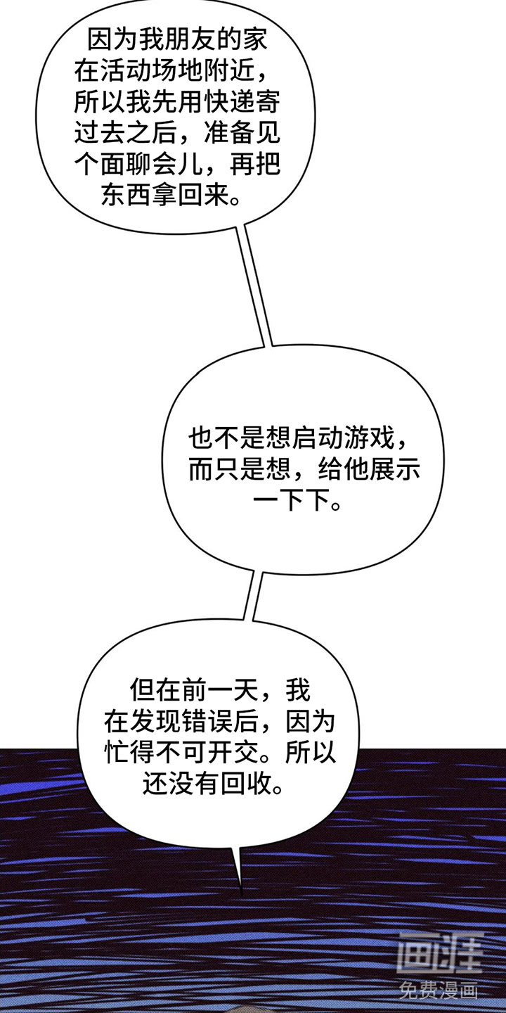 觉醒游戏 第6话 第10页