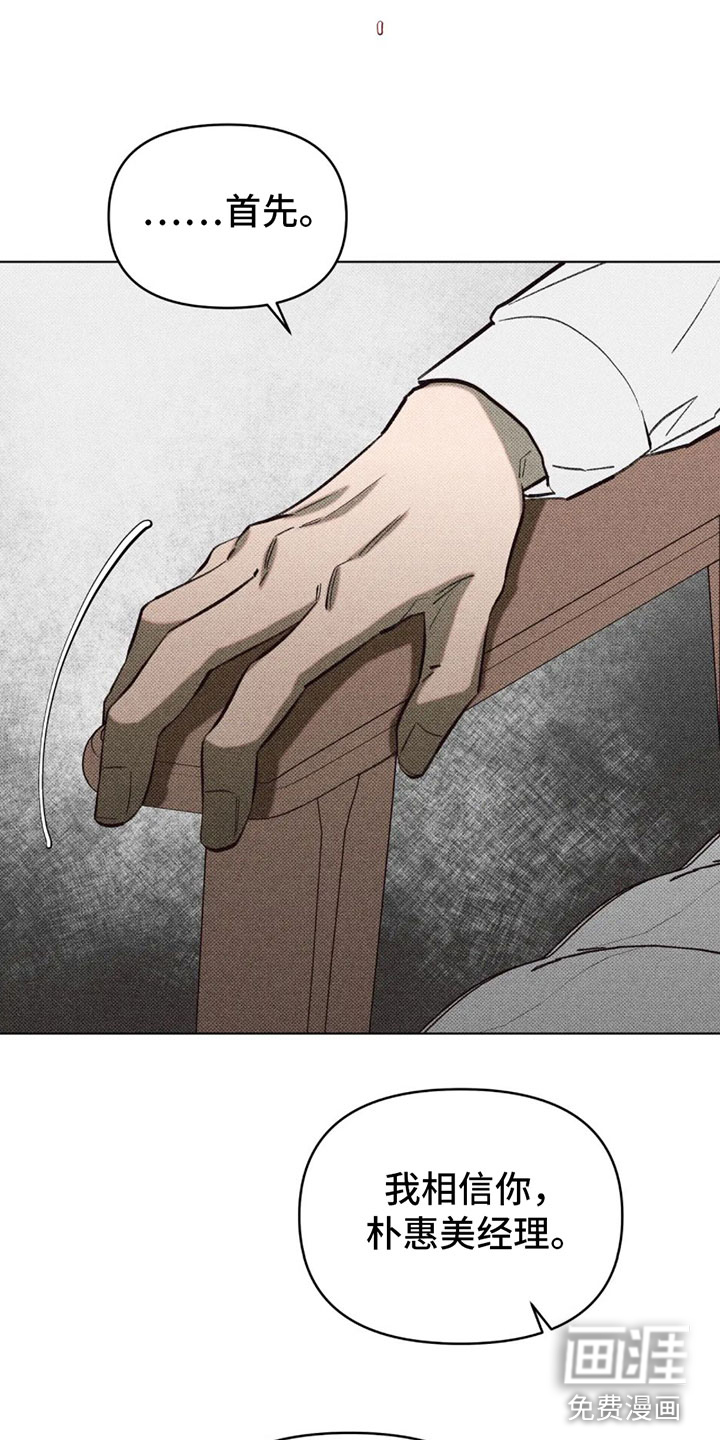 觉醒游戏 第6话 第14页