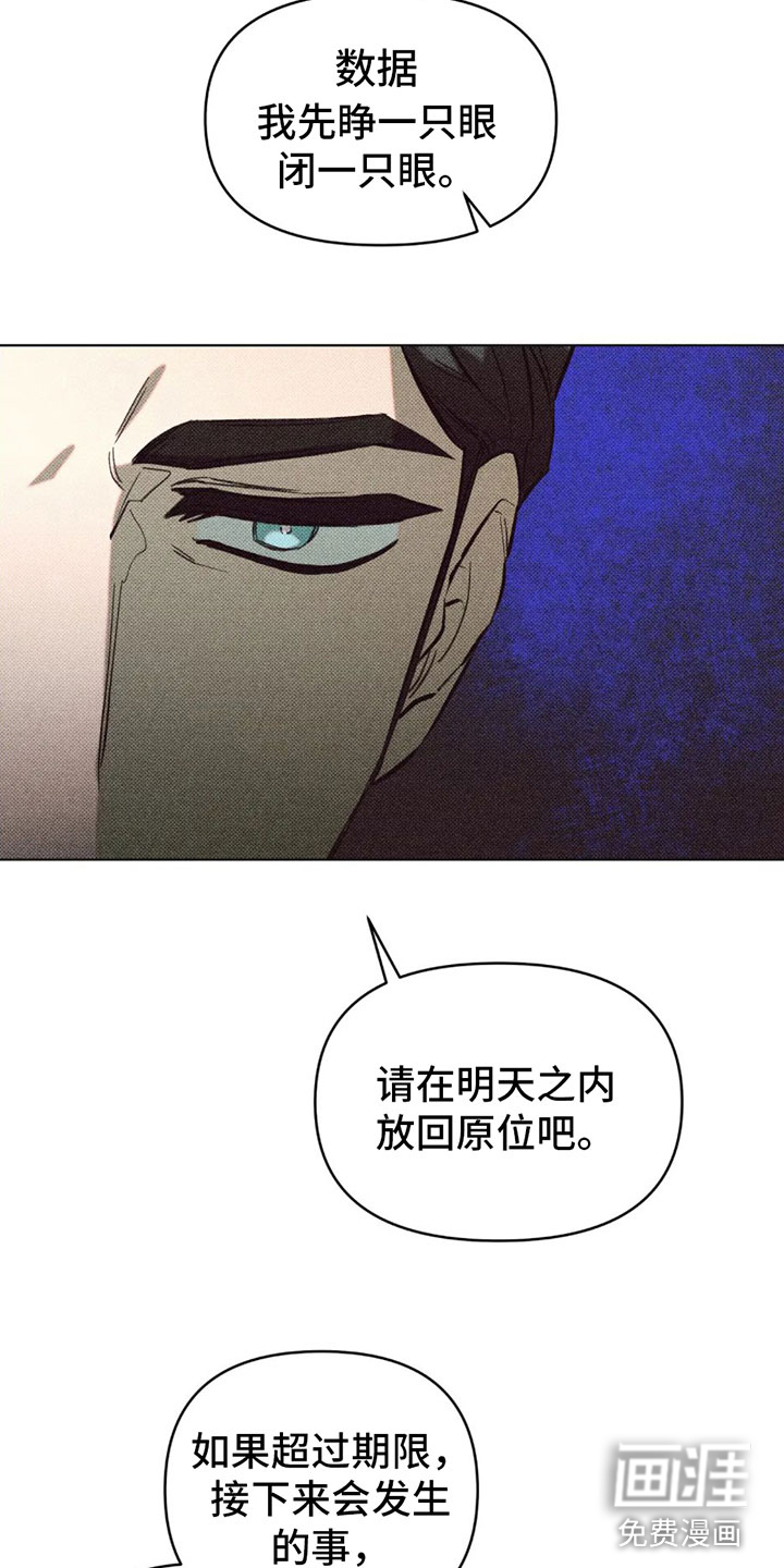 觉醒游戏 第6话 第15页