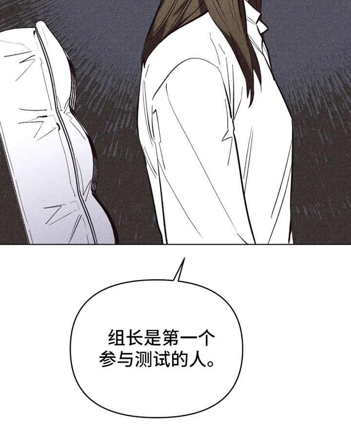 觉醒游戏 第6话 第18页