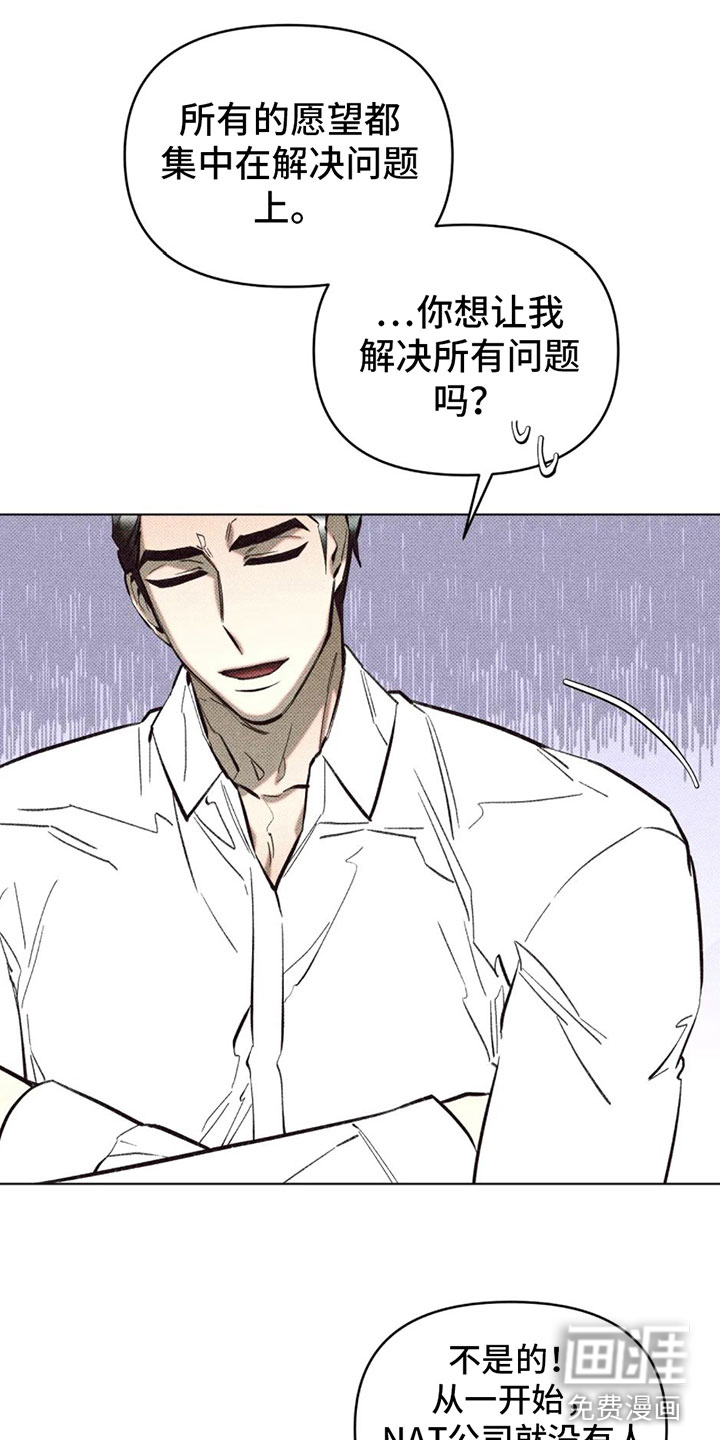 觉醒游戏 第6话 第19页