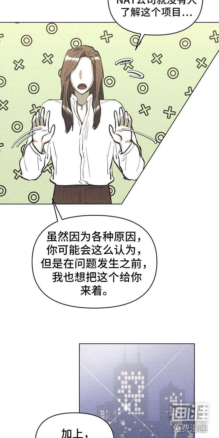 觉醒游戏 第6话 第20页