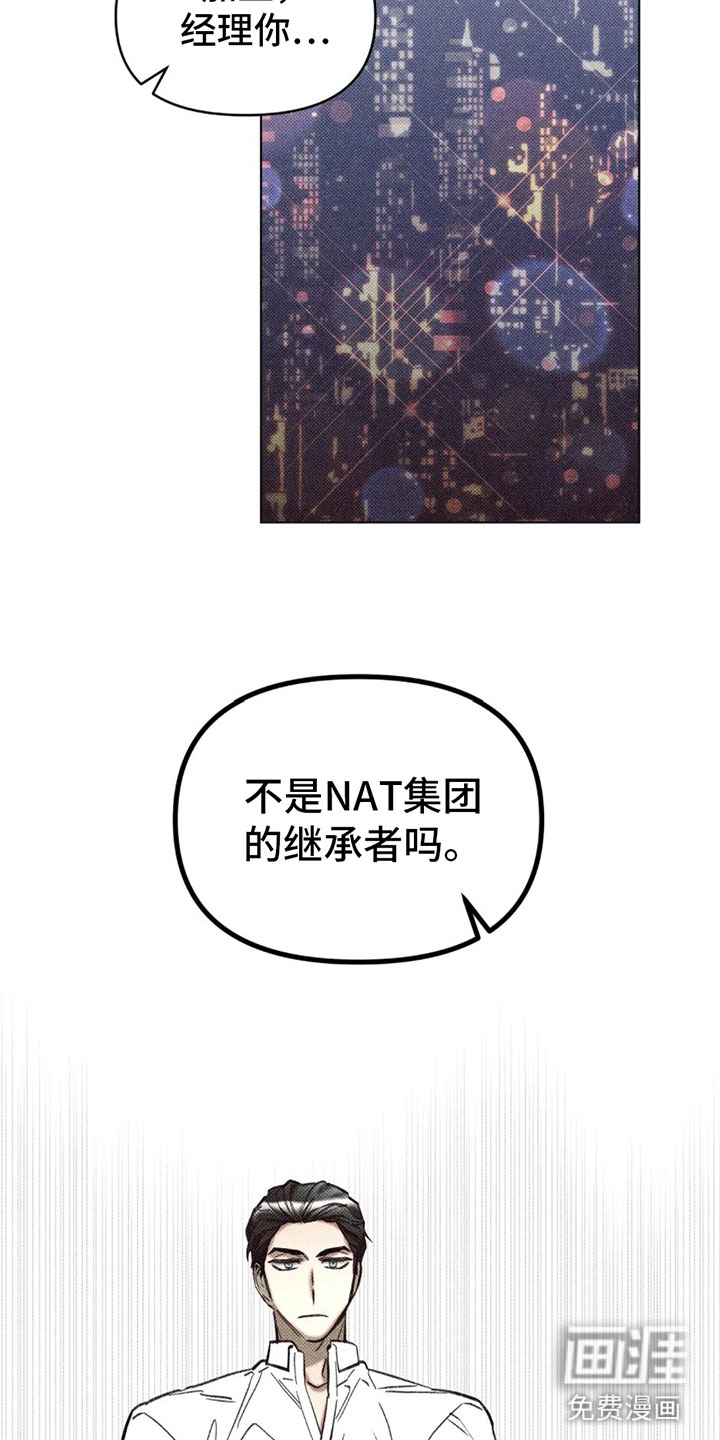 觉醒游戏 第6话 第21页