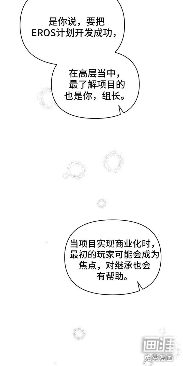 觉醒游戏 第6话 第23页