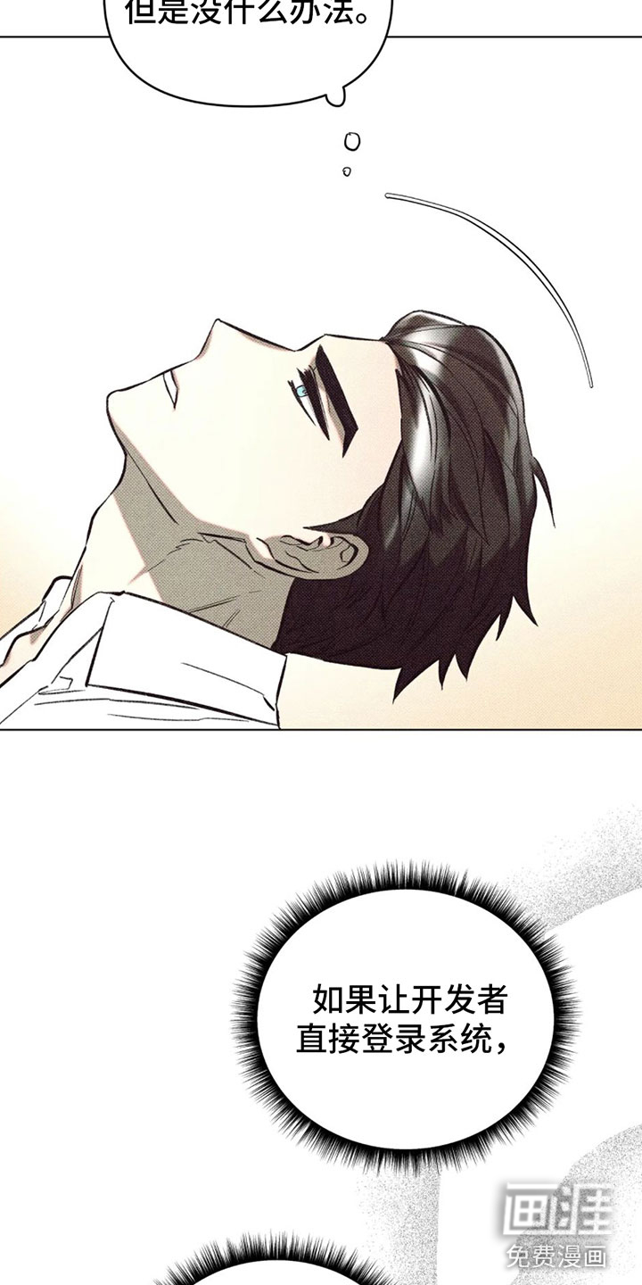 觉醒游戏 第6话 第26页