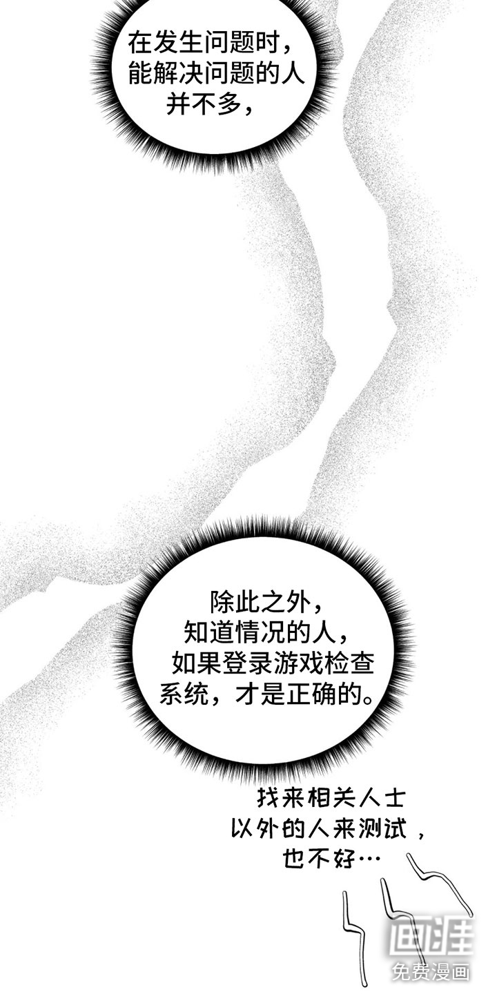 觉醒游戏 第6话 第27页