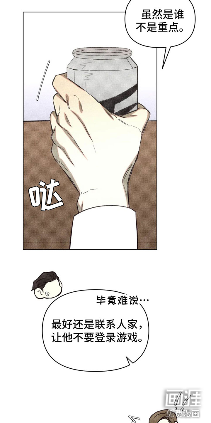 觉醒游戏 第6话 第30页