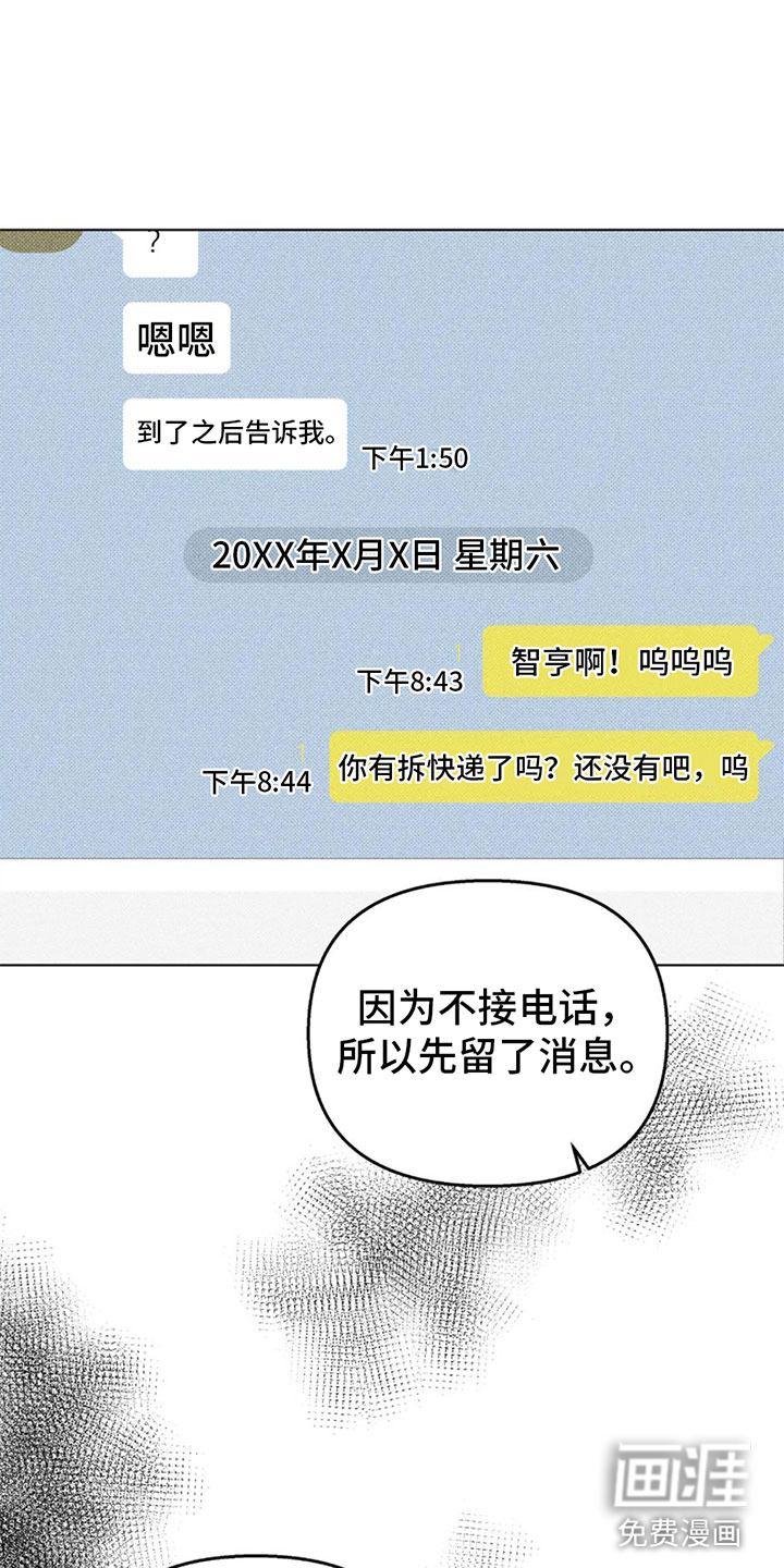 觉醒游戏 第6话 第32页