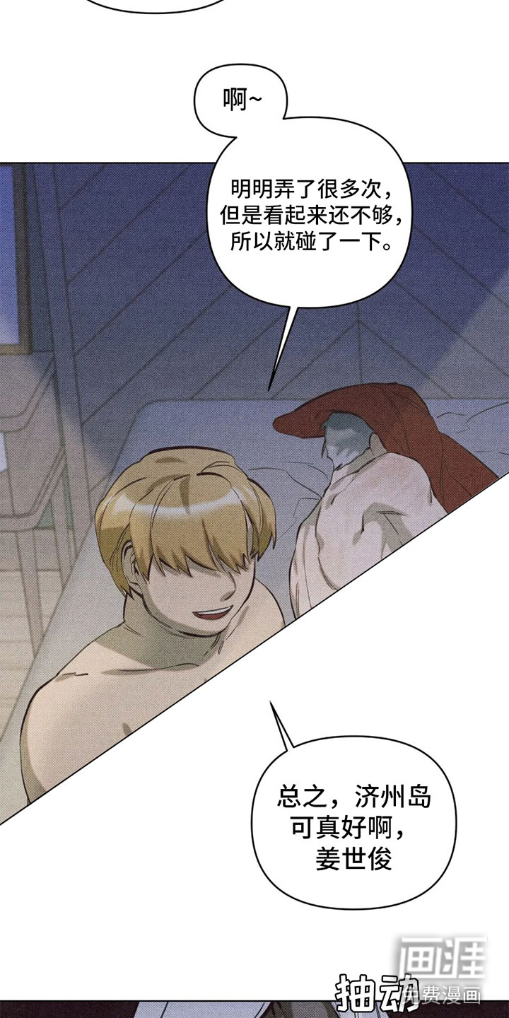 觉醒游戏 第7话 第2页