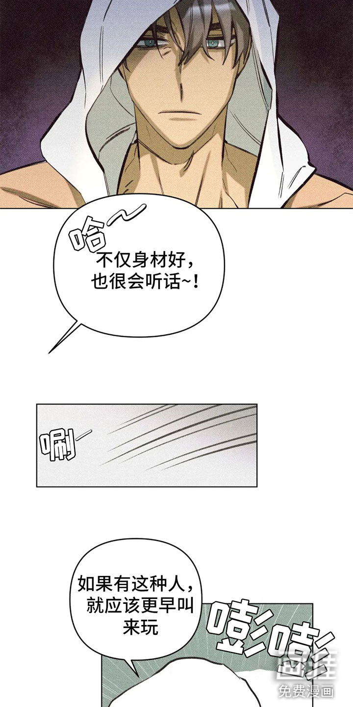 觉醒游戏 第7话 第3页