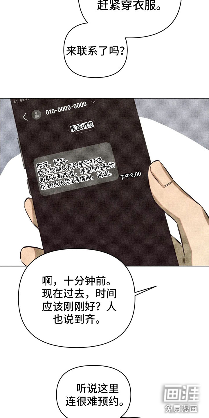 觉醒游戏 第7话 第6页