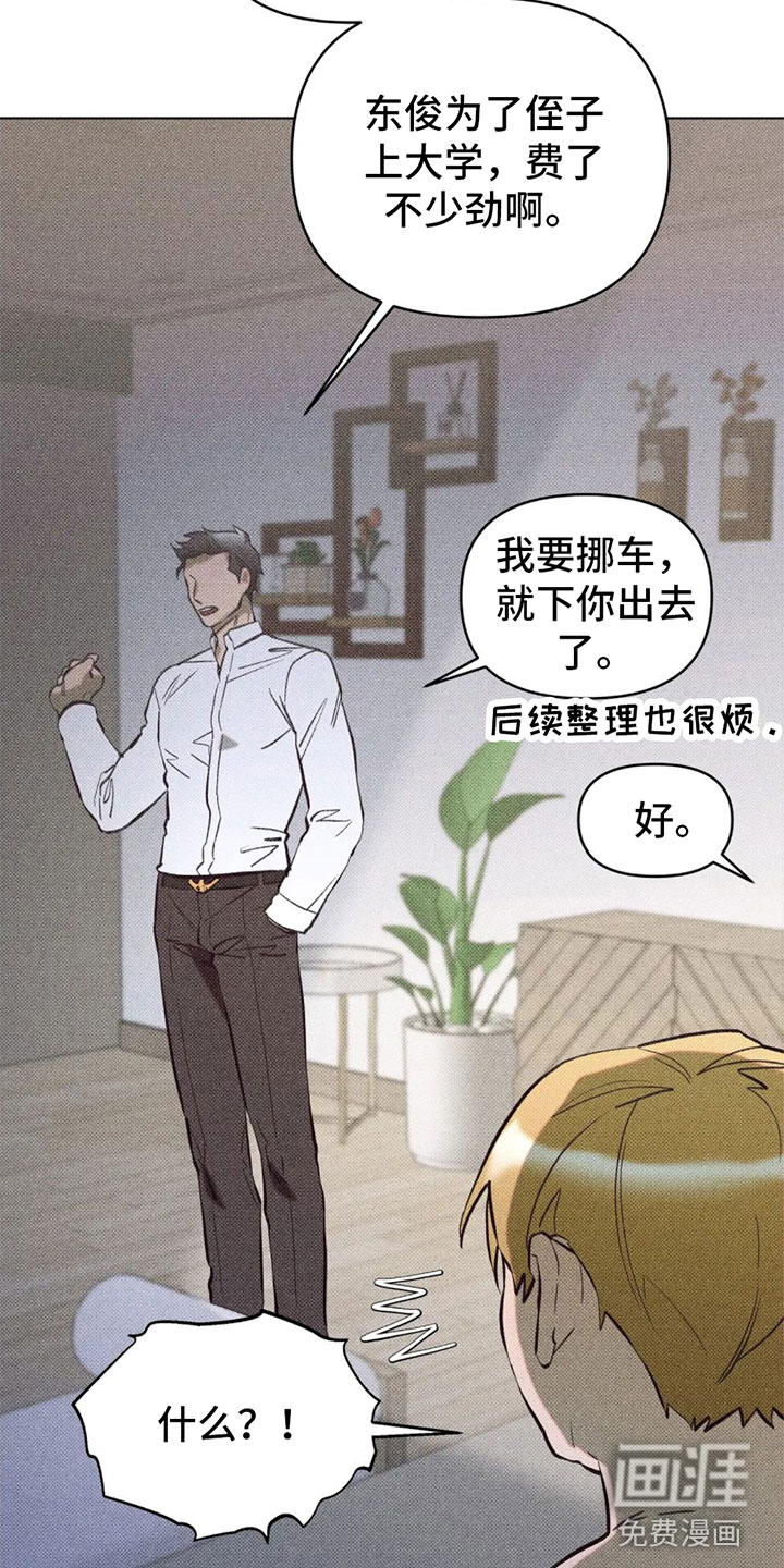 觉醒游戏 第7话 第7页