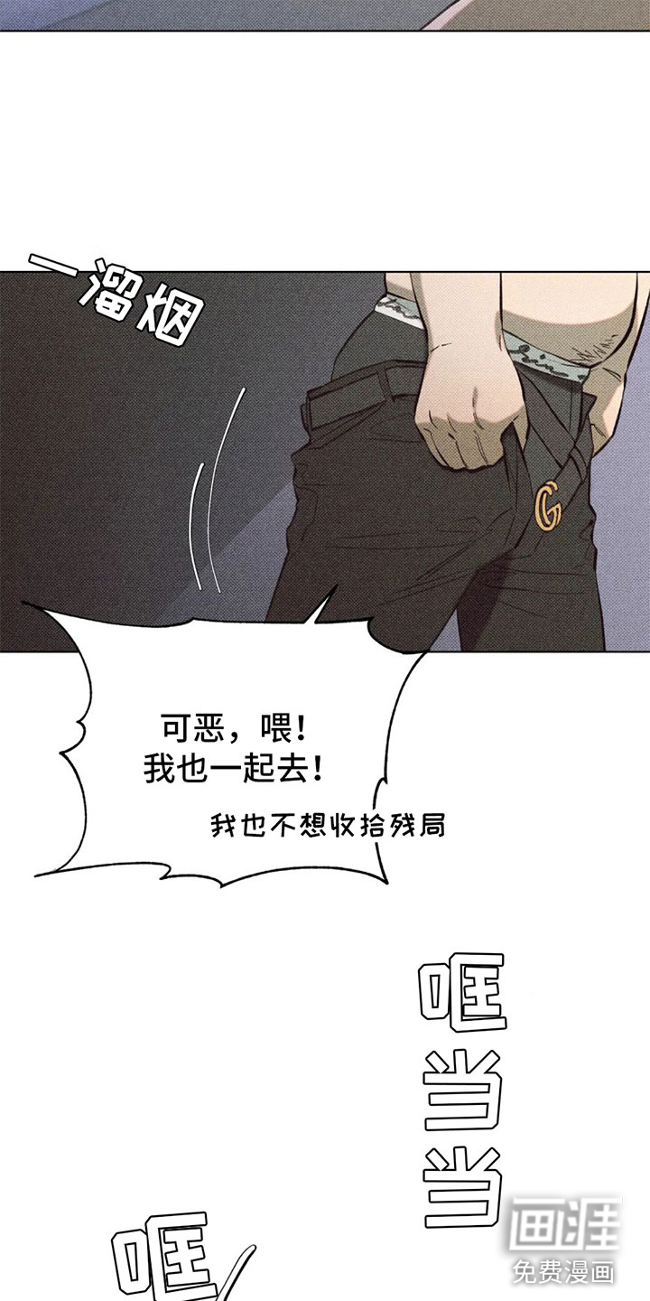 觉醒游戏 第7话 第8页