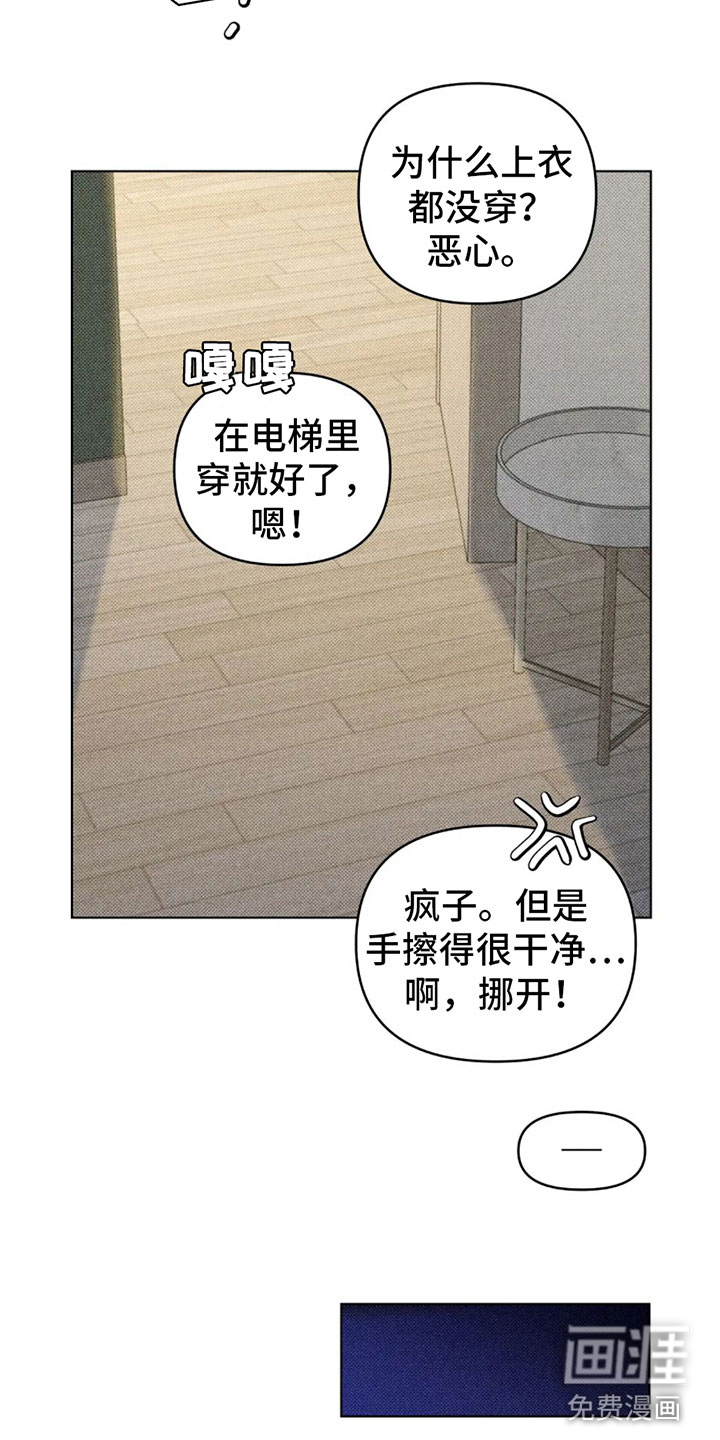 觉醒游戏 第7话 第9页