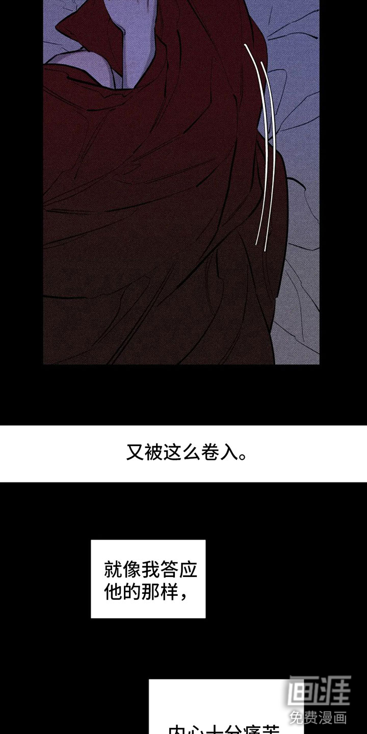 觉醒游戏 第7话 第17页