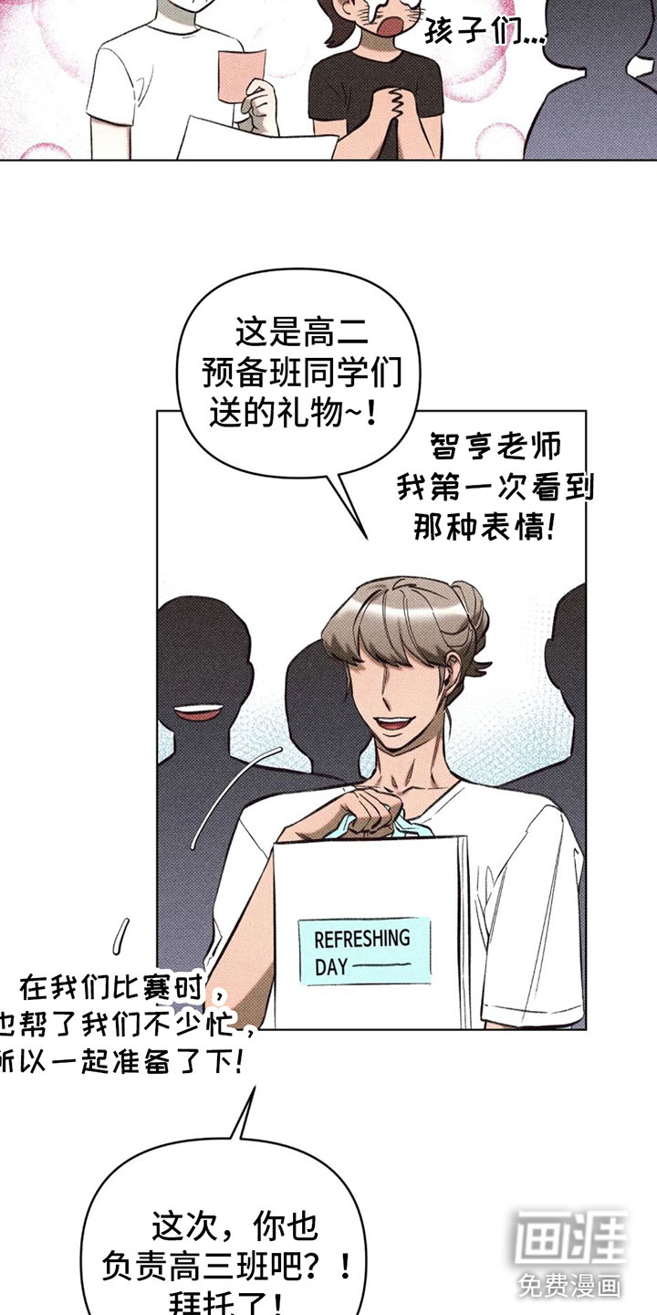 觉醒游戏 第8话 第2页