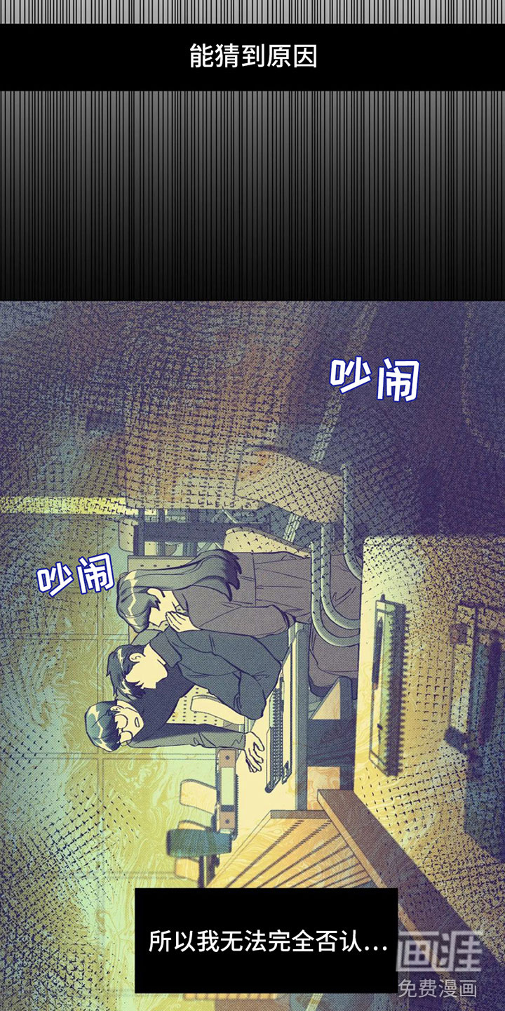 觉醒游戏 第8话 第8页