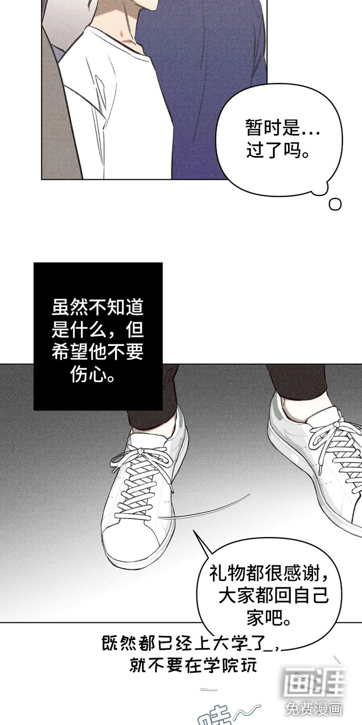 觉醒游戏 第8话 第12页